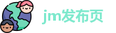 jm发布页